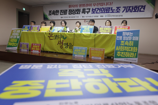 '의사 집단 진료거부 즉각 중단' 촉구<YONHAP NO-3172>