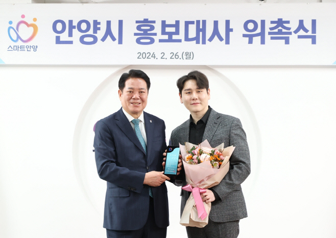 안양시 홍보대사 위촉식 사진