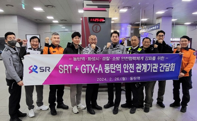 동탄역 안전 관계기관 합동 간담회
