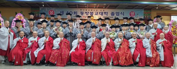 태고종 40회 동방불교대학교 졸업식