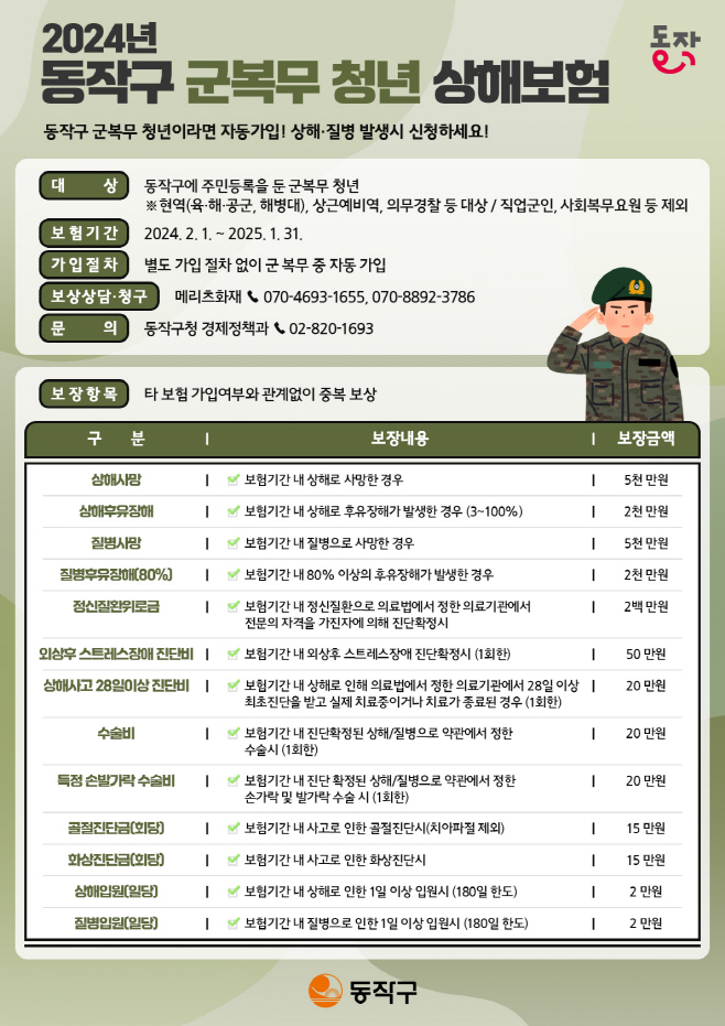 동작구 포스터