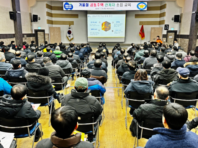 (집합교육)공동주택 관계자