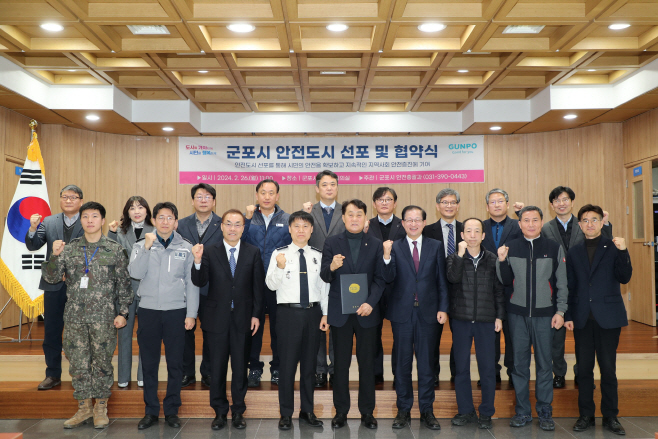군포안전도시선포단체