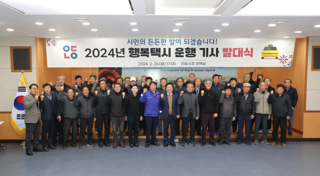 0227 안동시 행복택시 운행기사 발대식 개최 (1)