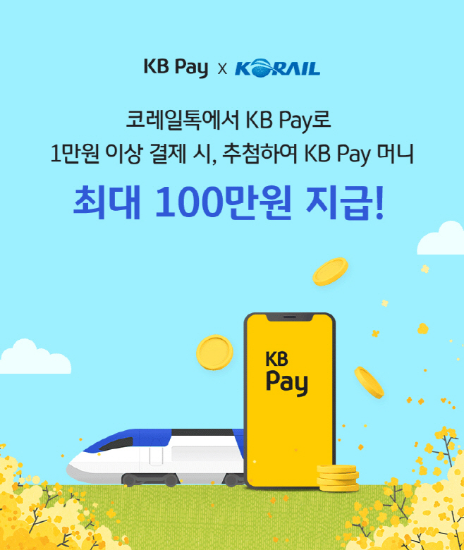 코레일
