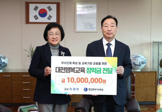 대전행복교육장학재단 장학금 기탁식