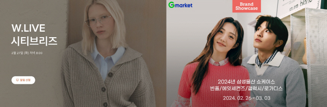 W컨셉 G마켓