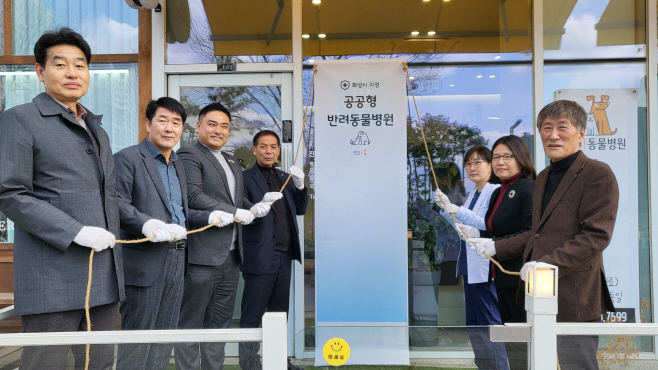 공공형 반려동물병원