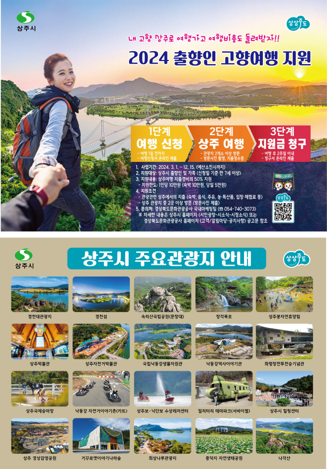 출향인 고향여행 지원사업 홍보디자인1