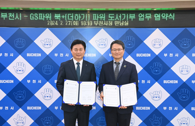 (사진)GS파워, 부천시에 도서구입비 1억원 기부