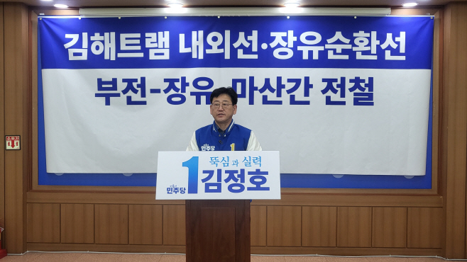 김정호 교통 공약