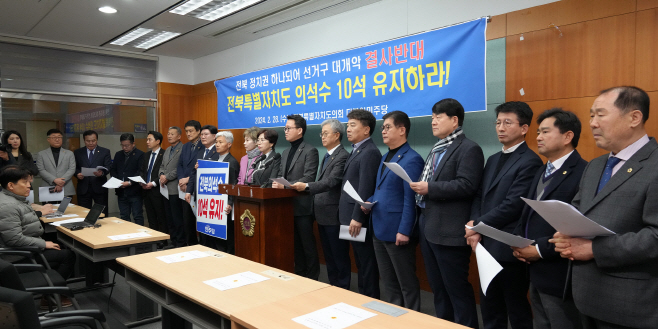 사진 - 전북 10석 사수에 정치권 하나 되어야