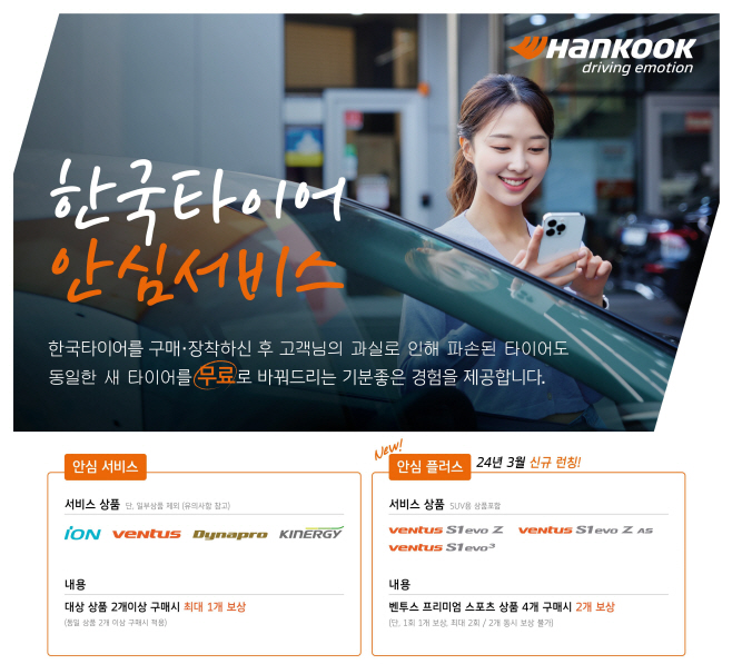 한국타이어 안심플러스 서비스