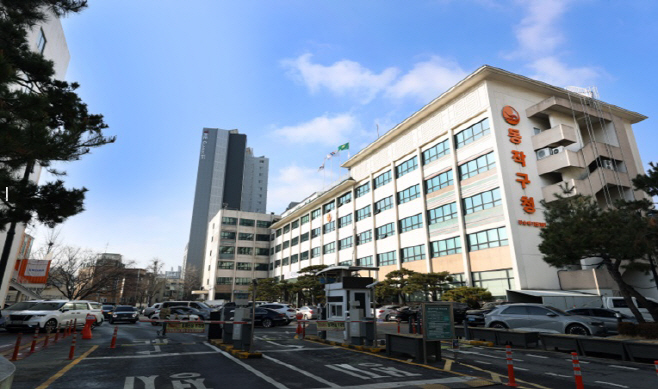 사진자료 동작구청 전경
