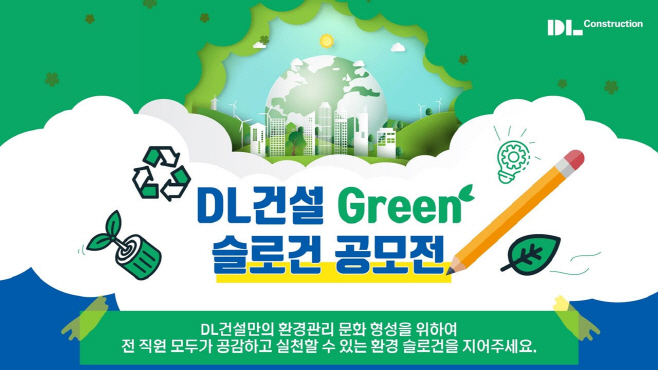 DL건설