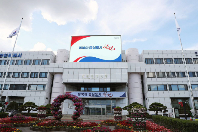 창원시청