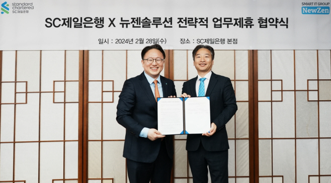 [첨부사진] SC제일은행 뉴젠솔루션과 전략적 업무 제휴