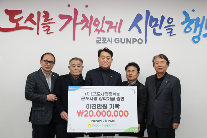 군포농협장학금출연식
