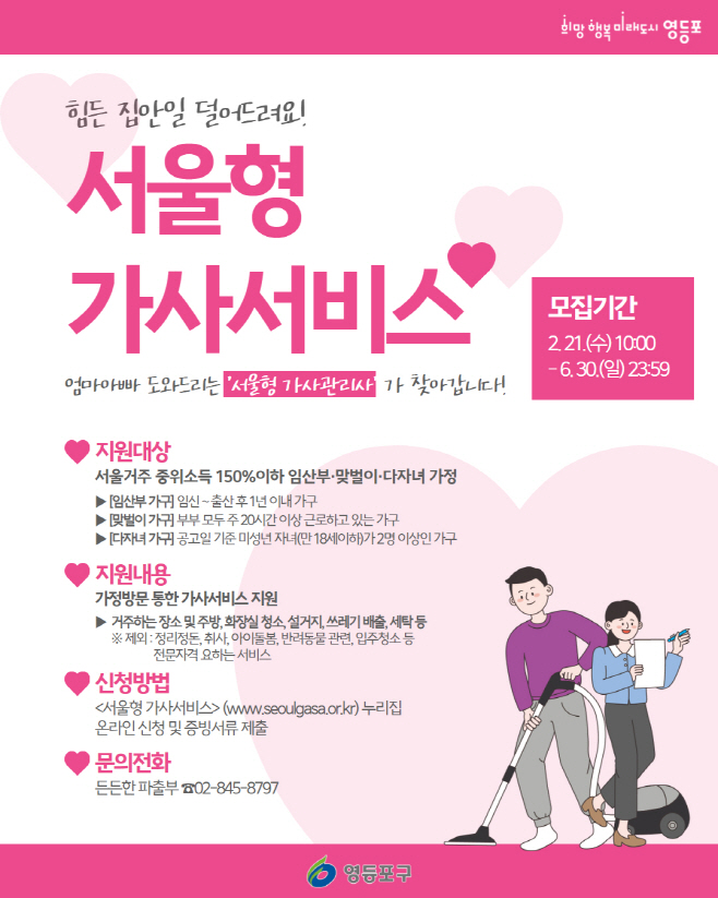 서울형 가사서비스
