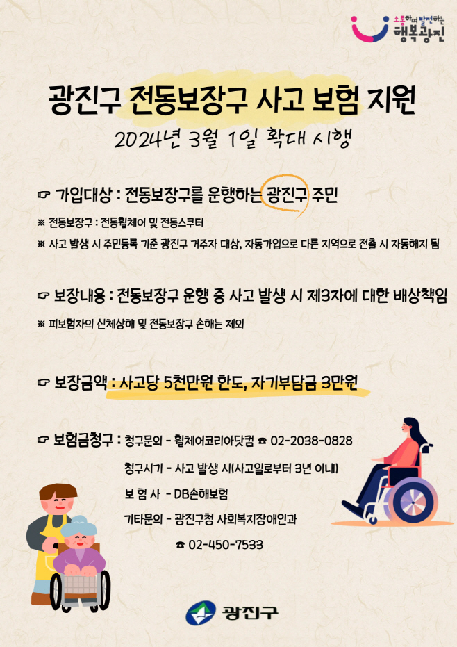 광진구 전동보장구 보험 안내