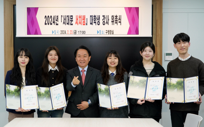 서대문구 대학생 강사 '서