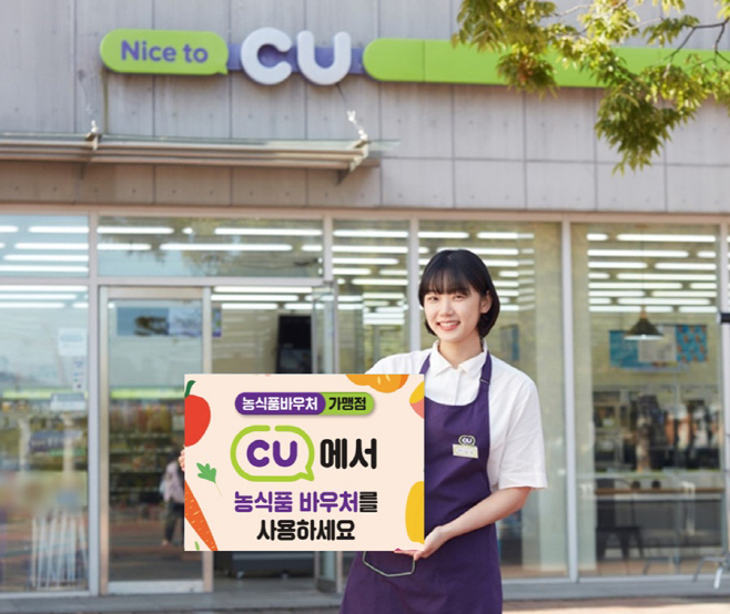 CU 농식품 바우처_1