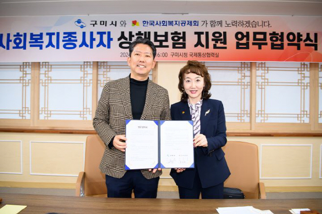 [복지정책과] 사회복지기관 종사자 상해보험 지원