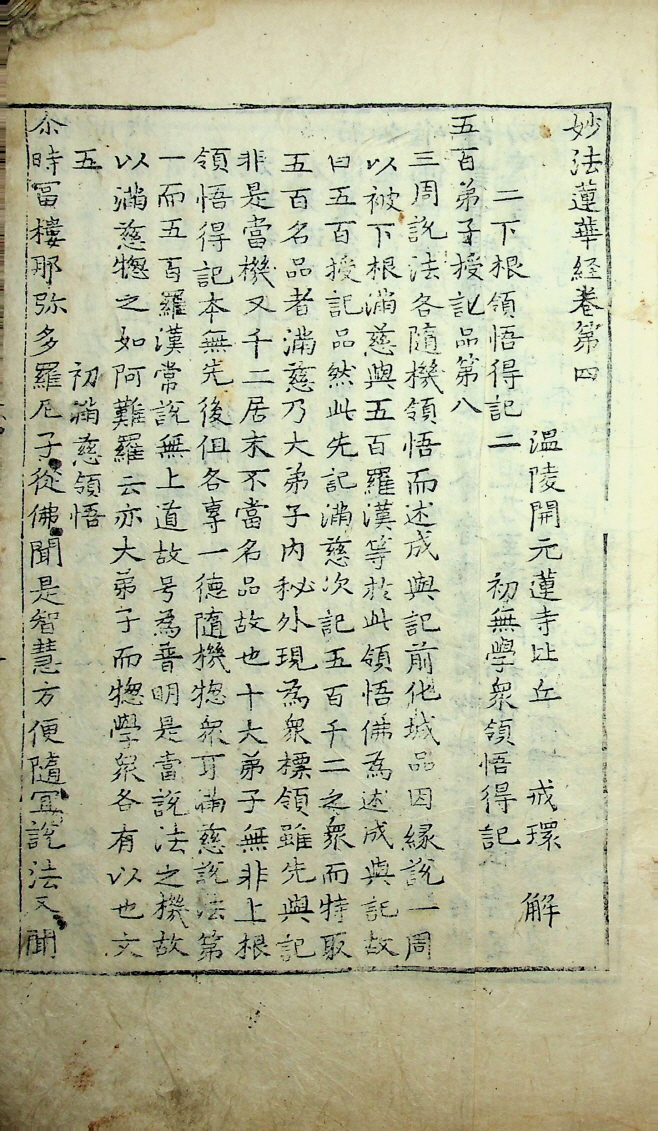 3.4(김해 해성사 2개 경전 경남도 유형문화재 지정)법화경2