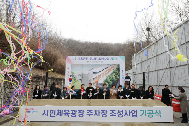 군포시민체육광장주차장기공