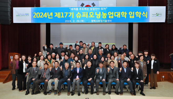 평택시, 슈퍼오닝농업대학 입학식 가져