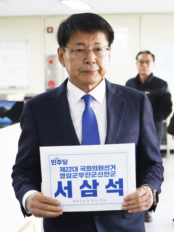 서삼석