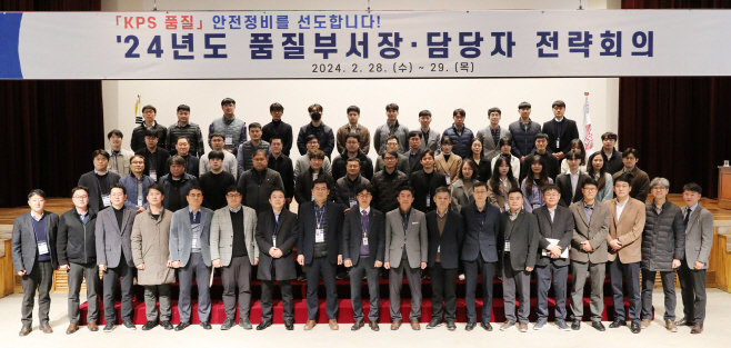 한전KPS 품질부서장 전략회의