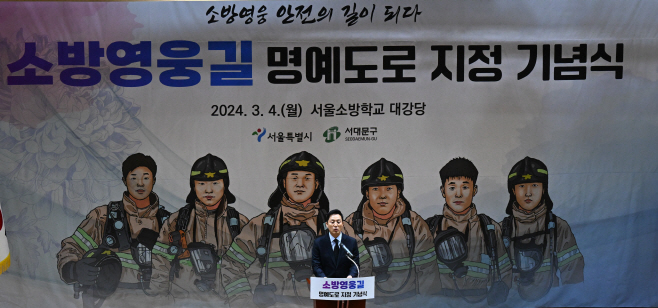 '소방영웅길' 명예도로 지정 기념식