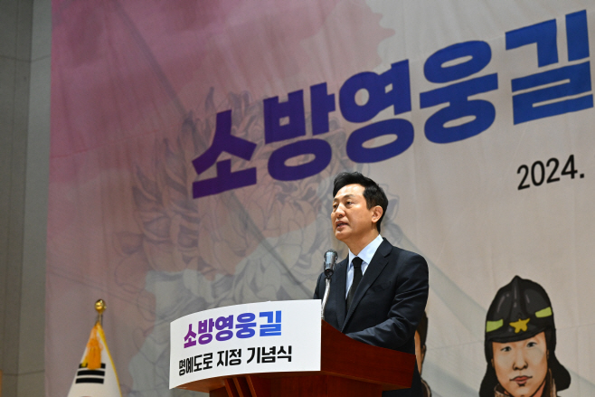 '소방영웅길' 명예도로 지정 기념식