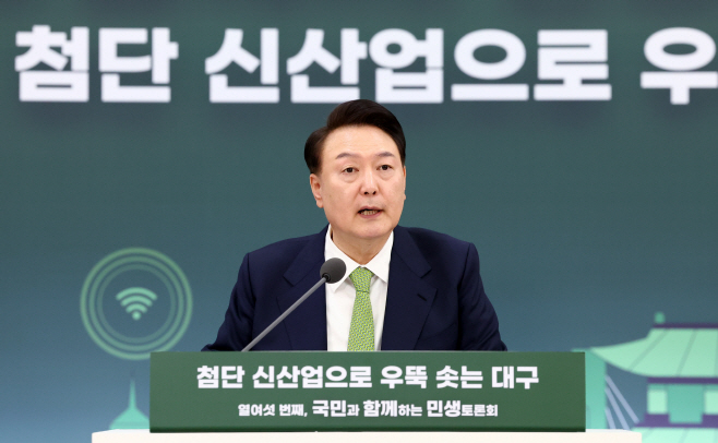 윤석열 대통령, 열여섯 번째 민생토론회 발언