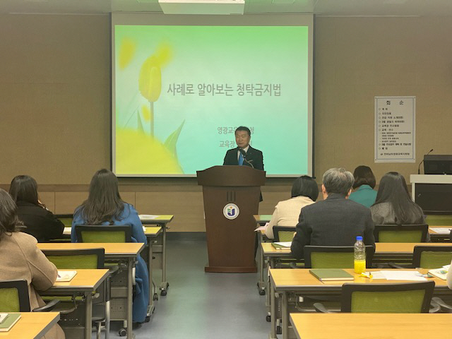 청렴교육