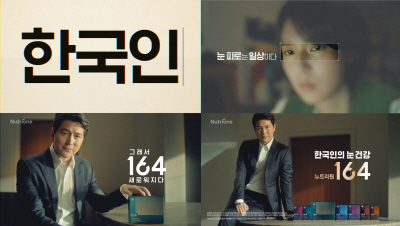 한국인의 눈 건강’ 신규 TV 광고 온에어
