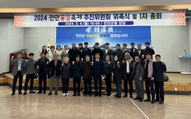 홍삼축제 추진위원회 1차 총회 사진)