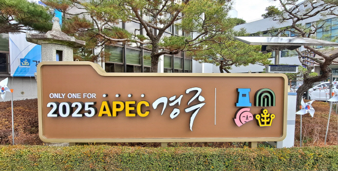 3-1. 경주시청 APEC 조형물