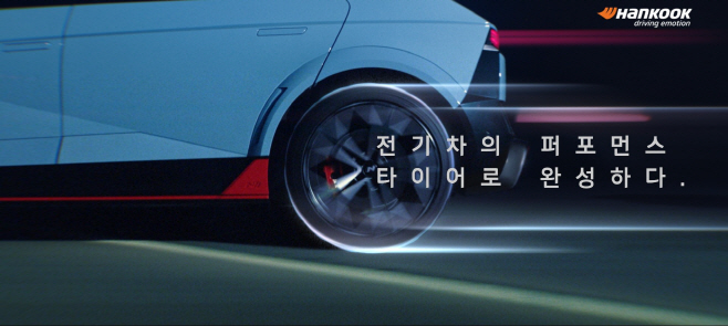 한국타이어, HMG 드라이빙 익스피리언스 센터 컬래버 광고