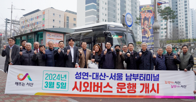서산시, 성연~대산~서울행 시외버스 5일 첫 운행