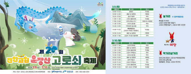 03-06 제20회 진안고원 운장산 고로쇠 축제 개최(팜플렛)