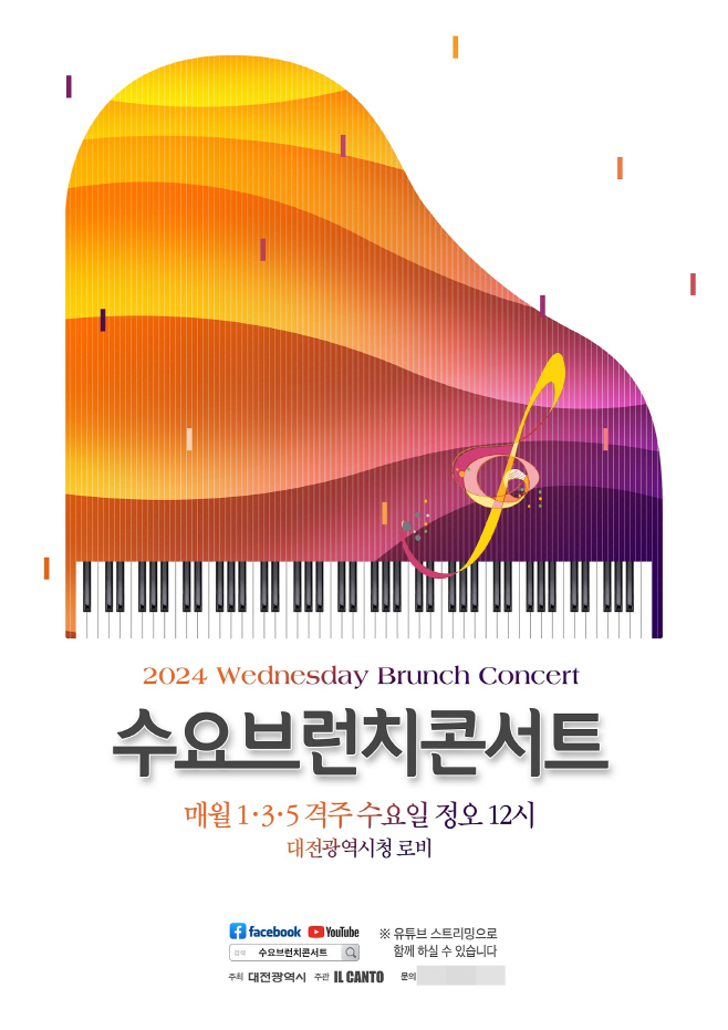 7. 대전시, 올해 첫 수요브런치콘서트 개최_포스터