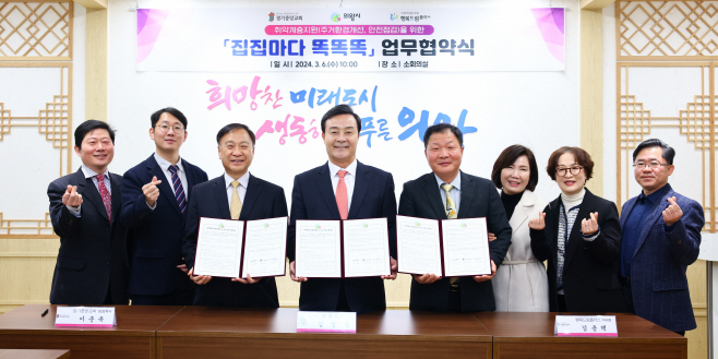 1.(사진)집집마다똑똑똑 업무협약(3)