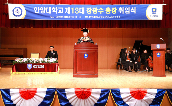 1. 안양대학교 제13대 장광수 총장 취임식 사진