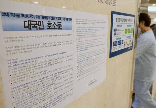 전공의 집단사직에 붙은 호소문<YONHAP NO-3257>
