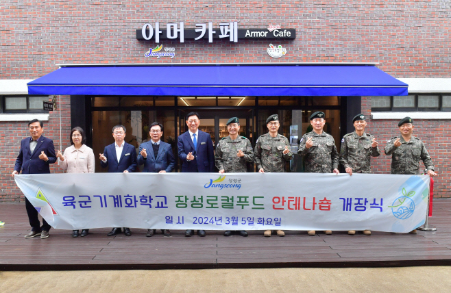 장성군과 상무대 육군기계화학교 업무협약 '안테나숍'