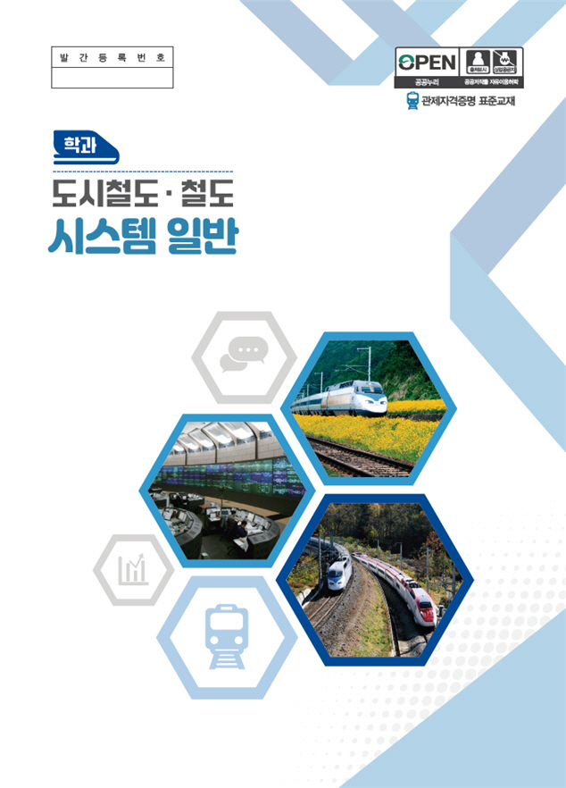 관제자격증명시험 표준교재 표지