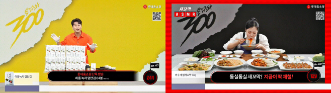 롯데홈쇼핑
