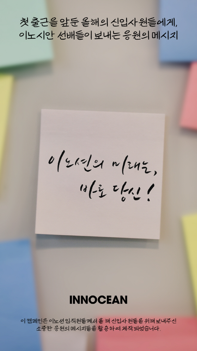 [사진2] 이노션 신입사원 웰커밍 디지털 포스터 소재 예시